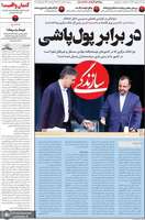 گزیده روزنامه های 27 تیر 1402