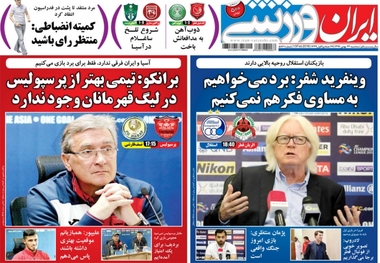 روزنامه‌های ورزشی 24 بهمن ماه 1396
