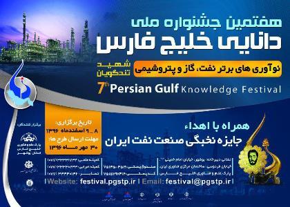 204 مقاله به جشنواره دانایی خلیج فارس در بوشهر ارسال شد