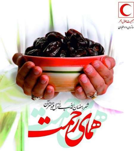 765 سبد غذایی بین نیازمندان  شهرستان اصفهان توزیع شد