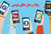 دستگاههای اجرایی زنجان از پیام رسان های داخلی استفاده کنند