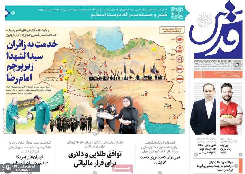 گزیده روزنامه های 31 مرداد 1403