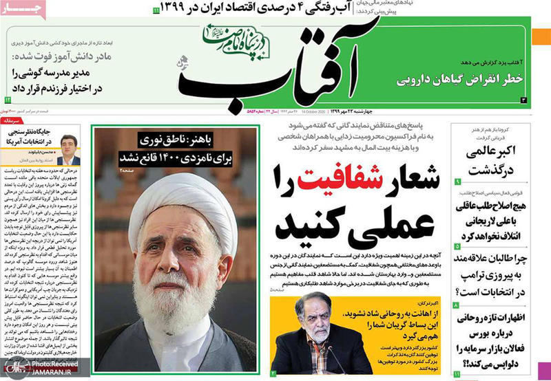 گزیده روزنامه های 23 مهر 1399