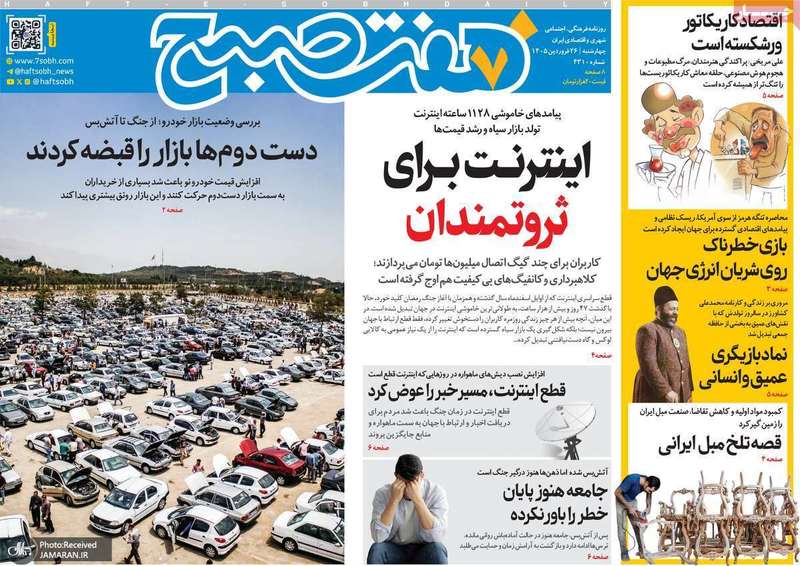 گزیده روزنامه های ۲۶ فروردین ۱۴۰۵