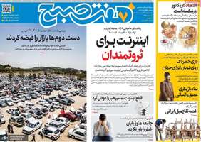 گزیده روزنامه های ۲۶ فروردین ۱۴۰۵