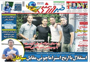 روزنامه‌های ورزشی 9 مرداد 1399
