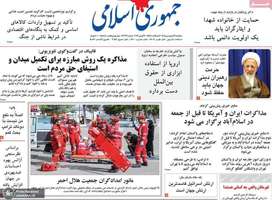 گزیده روزنامه های 31 فروردین 1405