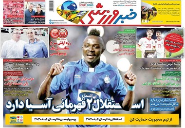 روزنامه‌های ورزشی 17 بهمن 1397
