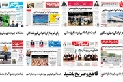 صفحه اول روزنامه های امروز استان اصفهان- پنجشنبه7 تیر97