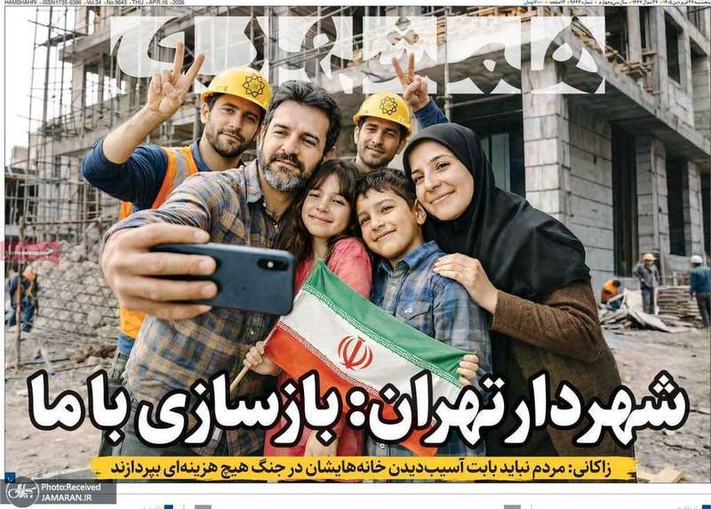 گزيده روزنامه های 27 فروردین 1405