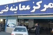 شهرداری: مراکز معاینه فنی تهران شنبه باز است
