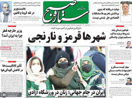 گزیده روزنامه های 9 بهمن 1400