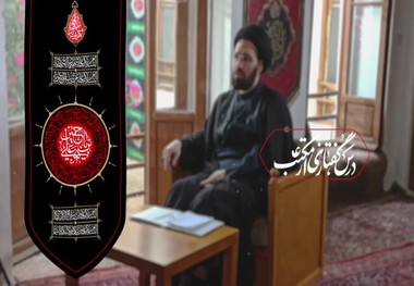 درس گفتاری از مکتب عاشورا -گفتاری از حجت الاسلام و المسلمین سید علی خمینی/ قسمت هفتم