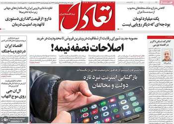 گزیده روزنامه های 17 خرداد 1405