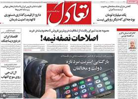 گزیده روزنامه های 17 خرداد 1405