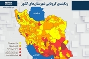 اسامی استان ها و شهرستان های در وضعیت قرمز و نارنجی / پنجشنبه 10 تیر 1400