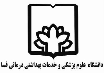 245 میلیارد تومان به طرح های عمرانی علوم پزشکی فسا اختصاص یافت