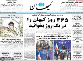 گزیده روزنامه های 28 اسفند 1401