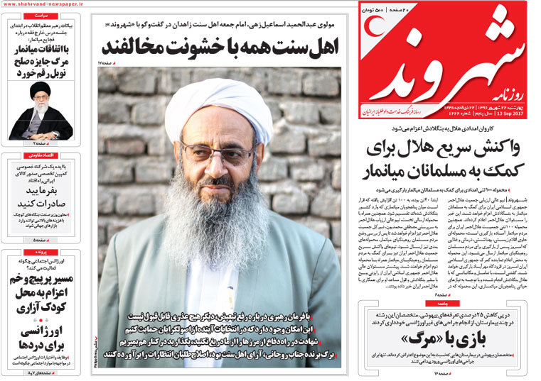 گزیده روزنامه های 22 شهریور 1396