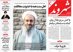 گزیده روزنامه های 22 شهریور 1396