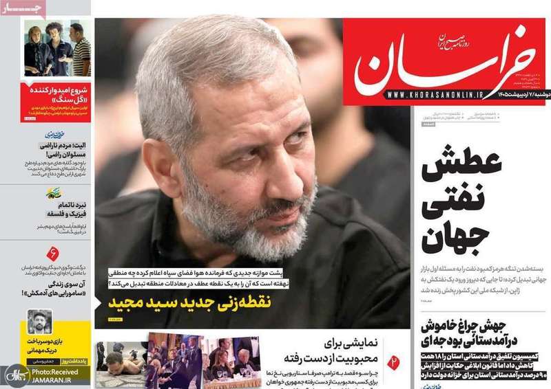 گزیده روزنامه های 7 اردیبهشت 1405