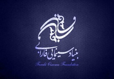 نامه اعتراضی «فارابی» به جشنواره‌های سینمایی و مؤسسات بین‌المللی فیلم