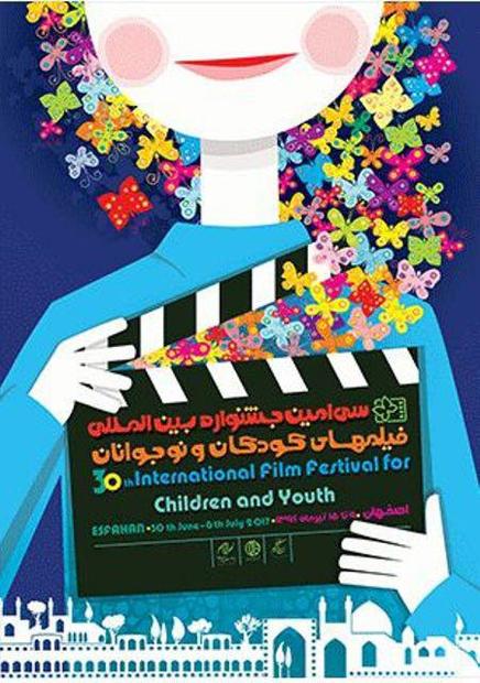 مهمترین اخبار هفتمین و آخرین روز از جشنواره فیلم کودک و نوجوان