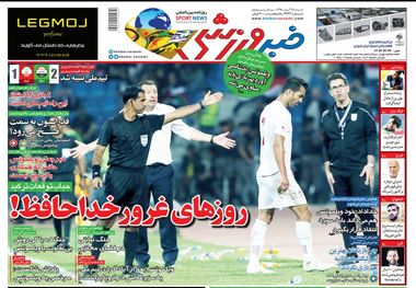  روزنامه‌های ورزشی 25 آبان 1398
