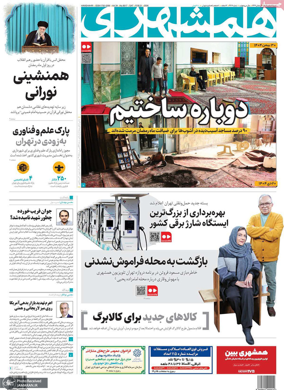 گزیده روزنامه های 2 اسفند 1404