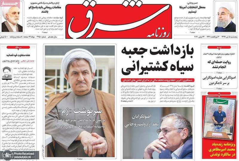 گزیده روزنامه های 5 تیر 1399