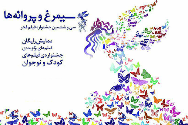 اکران فیلمهای بخش کودک جشنواره فجر در مشهد آغاز شد