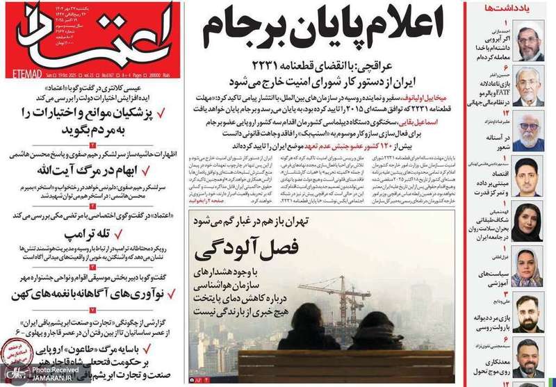 گزيده روزنامه های 27 مهر 1404