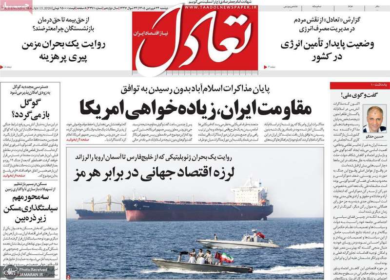 گزیده روزنامه های 24 فروردین 1405