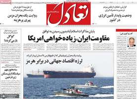 گزیده روزنامه های 24 فروردین 1405