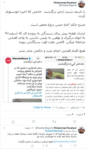 تکذیب صدور حکم ۶ ماه حبس برای «سحر خدایاری»