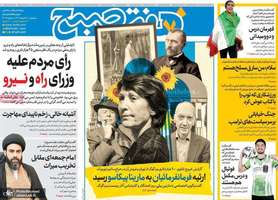 گزیده روزنامه های 20 خرداد 1404