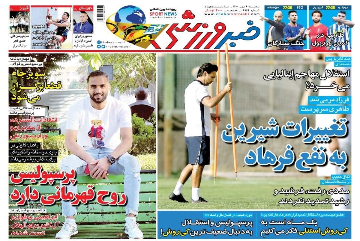روزنامه‌های ورزشی 6 مهر 1400
