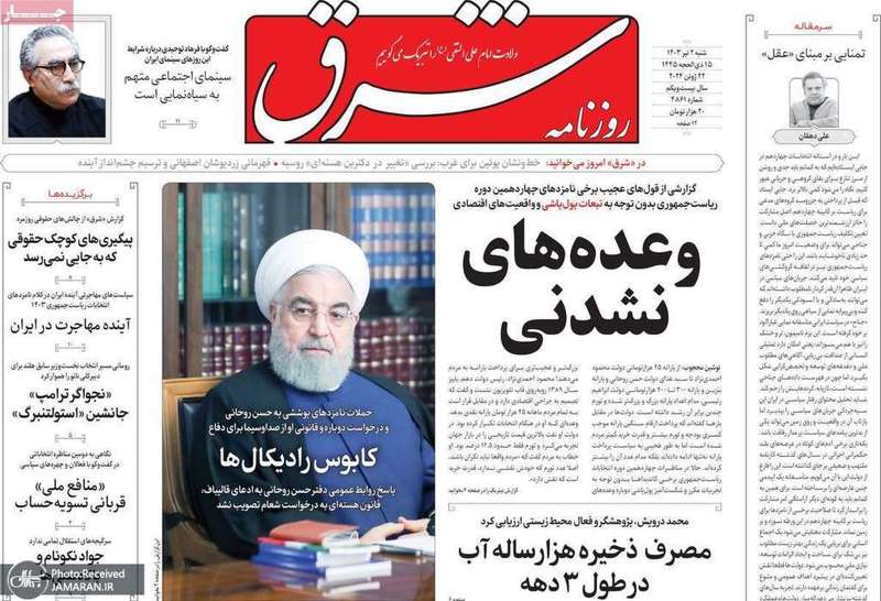 گزیده روزنامه های 2 تیر 1403