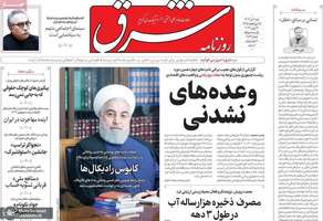 گزیده روزنامه های 2 تیر 1403