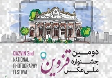 دومین جشنواره ملی عکس قزوین برگزار شد