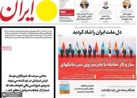 گزیده روزنامه های 11 شهریور 1404
