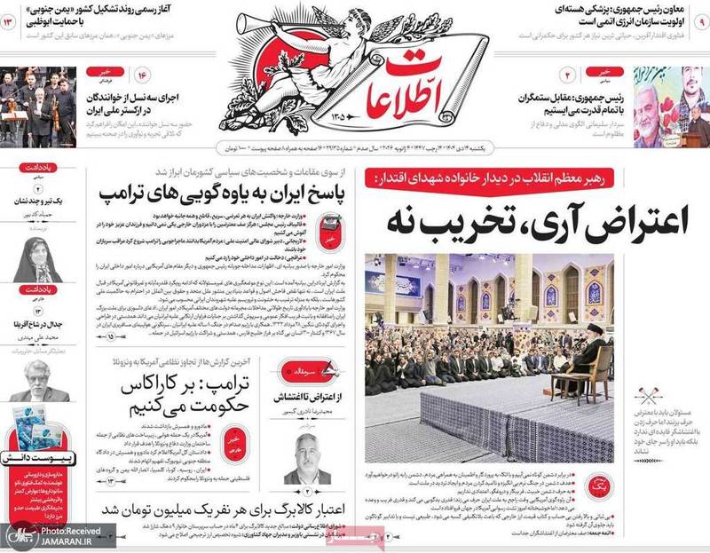 گزیده روزنامه های 14 دی 1404