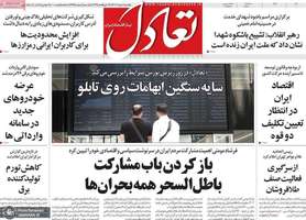 گزیده روزنامه های 6 خرداد 1403