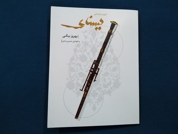 یَسنای، نوآوری همدان در موسیقی سنتی ایران