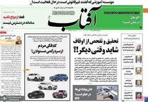 گزیده روزنامه های 29 تیر 1402