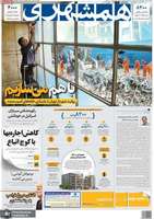 گزیده روزنامه های 21 تیر 1404