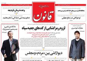 روزنامه های چهارشنبه 26 مهر 96