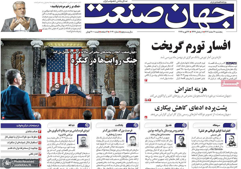 گزیده روزنامه های 7 اسفند 1404