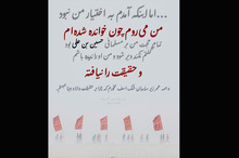 پوستر ویژه اربعین؛ می روم چون خوانده شده ام ...