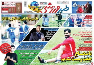 روزنامه‌های ورزشی 12 مرداد 1398

